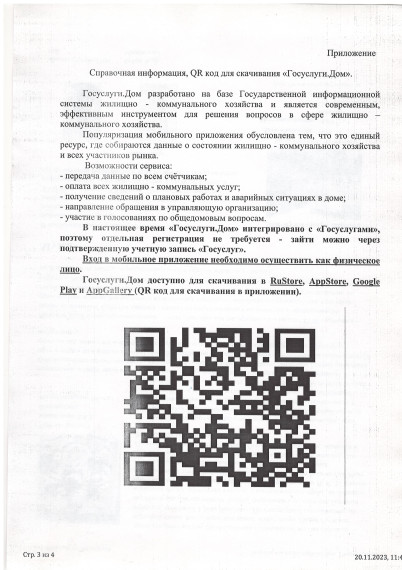 «Госуслуги.Дом».