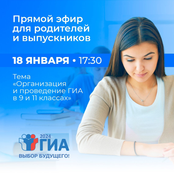 Областное родительское собрание ГИА.