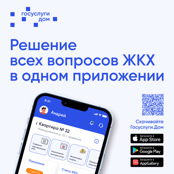 «Госуслуги.Дом».