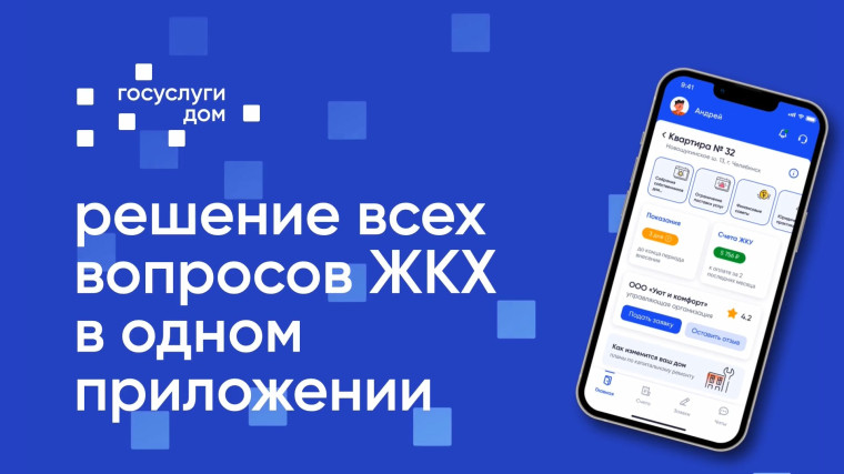 «Госуслуги.Дом».