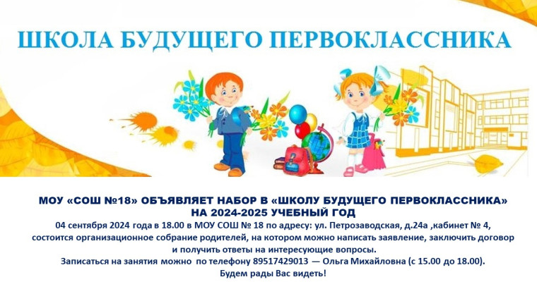Школа будущего первоклассника.
