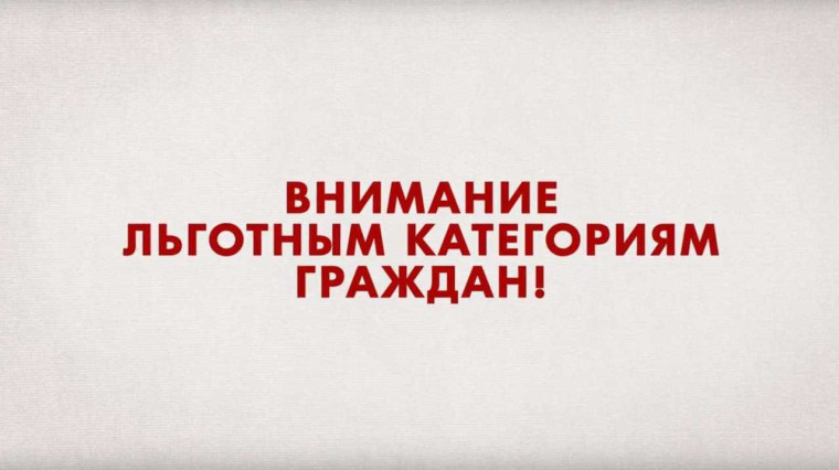 Родителям, имеющим льготы.