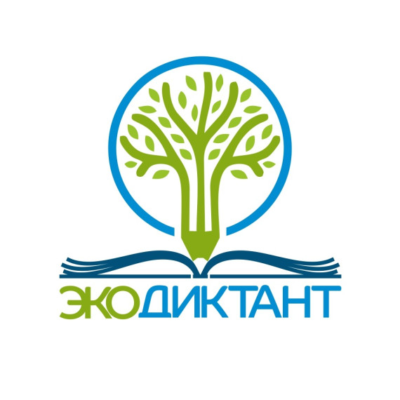 Всероссийский экологический диктант.