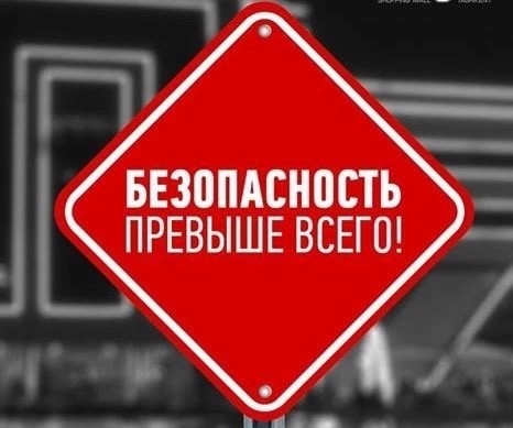 Памятки по безопасности.